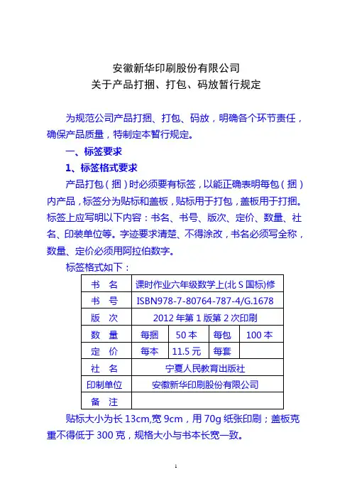 产品打捆、打包、码放规定