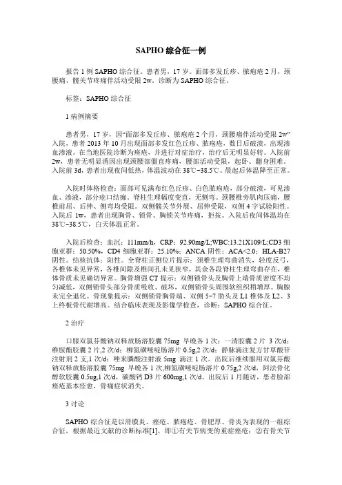 SAPHO综合征一例