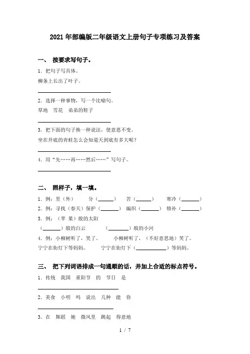 2021年部编版二年级语文上册句子专项练习及答案