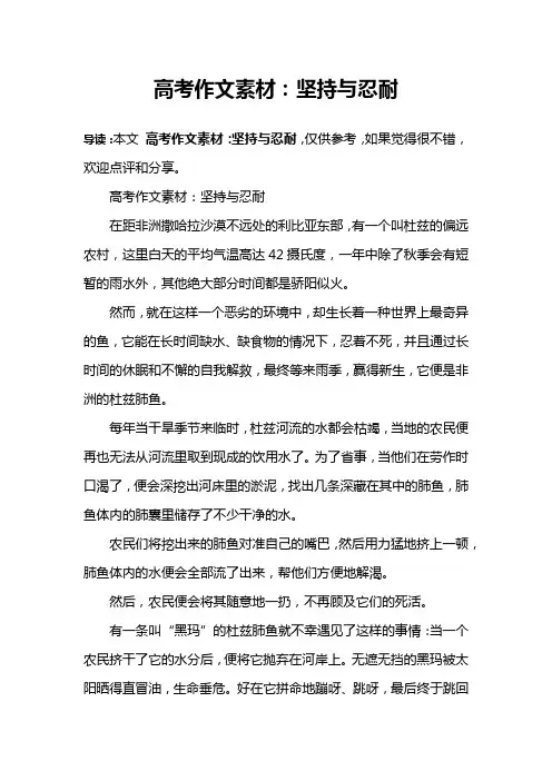 高考作文素材：坚持与忍耐