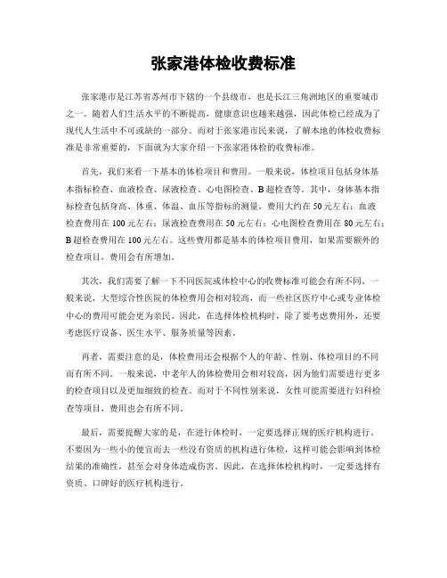 张家港体检收费标准
