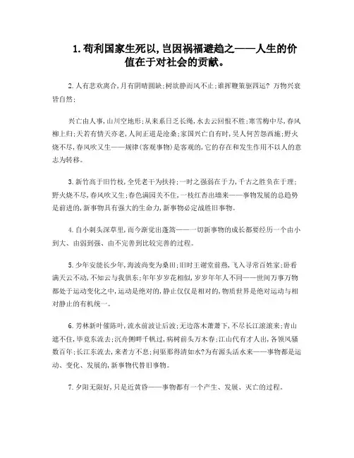成语诗句反映的哲理