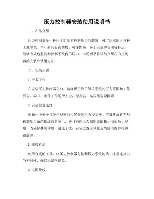压力控制器安装使用说明书