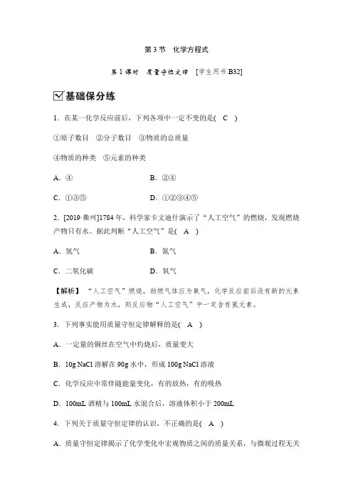2020春浙教版八年级科学下册同步测试：3.3化学方程式