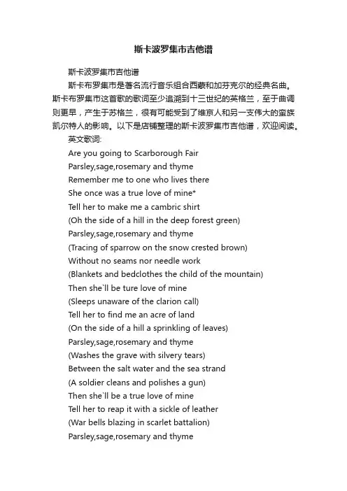 斯卡波罗集市吉他谱