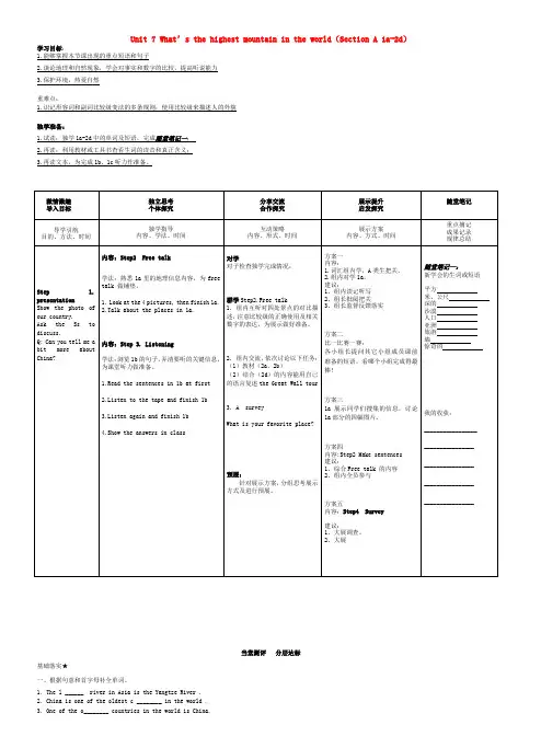 (新人教版)八年级英语下册 Unit 7 (Section A 1a-2d)导学案