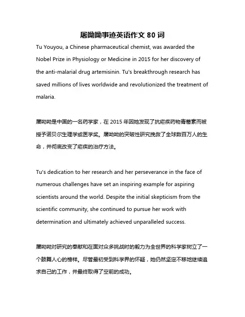 屠呦呦事迹英语作文80词
