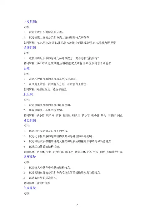 组织学与胚胎学复习题