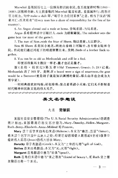 英文名字趣谈