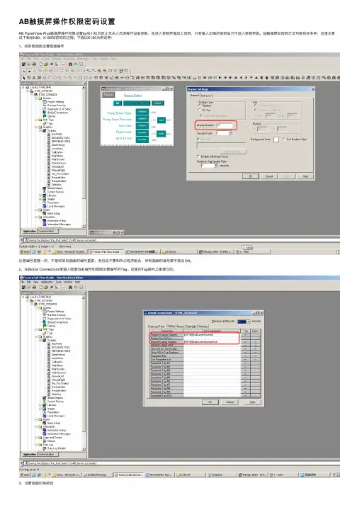 AB触摸屏操作权限密码设置