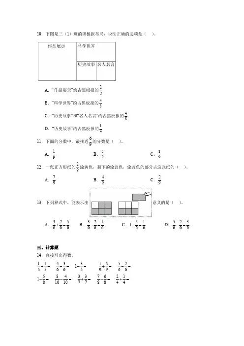 第八单元  分数的初步认识 单元测试(含答案)2024-2025学年人教版三年级上册数学