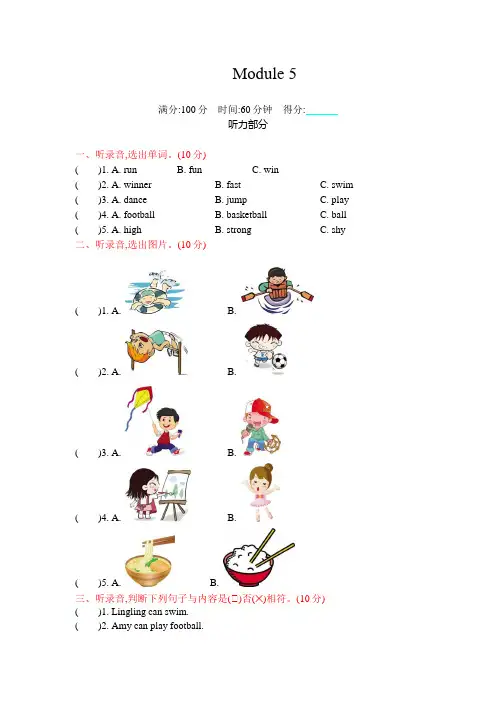2020年外研版(三起)四年级英语上册Module 5 测试题(含答案)