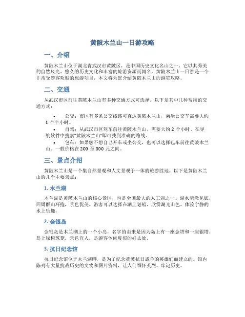 黄陂木兰山一日游攻略