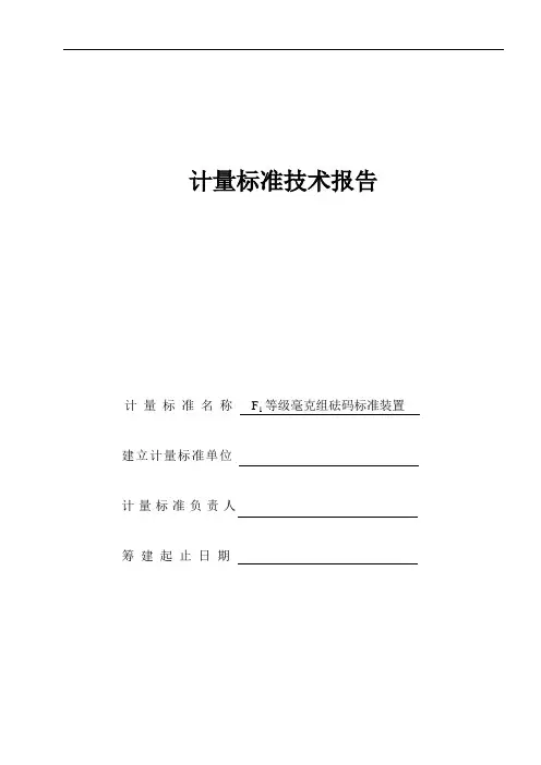 F1等级毫克组砝码标准装置