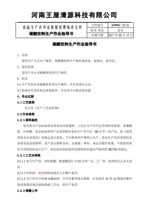 作业指导书及检验规程