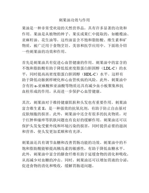 刺果油功效与作用