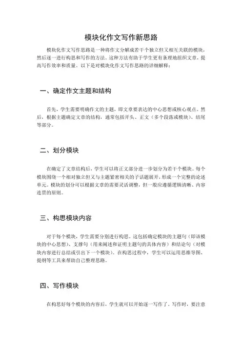模块化作文写作新思路