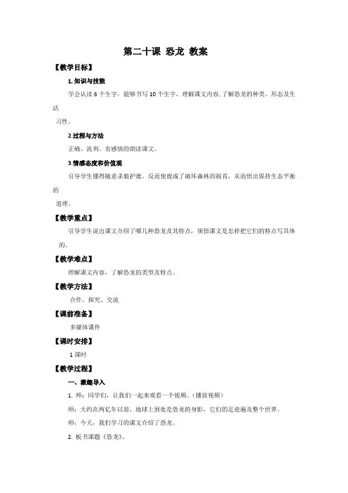 三年级下册语文教案-20恐龙苏教版
