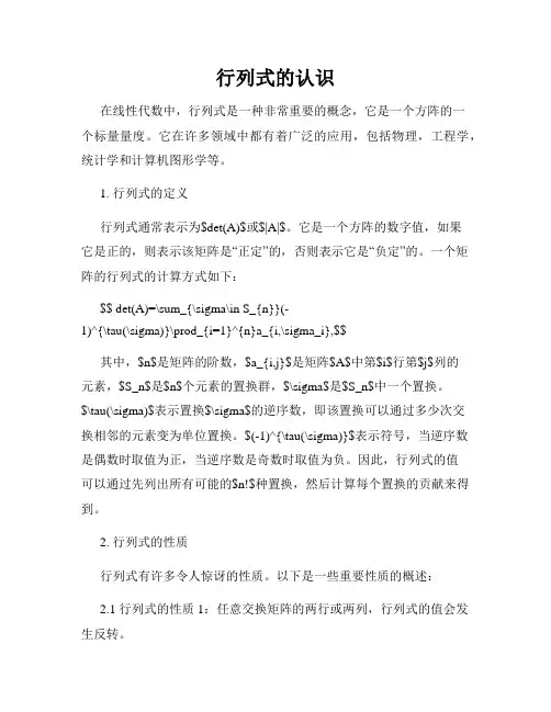行列式的认识