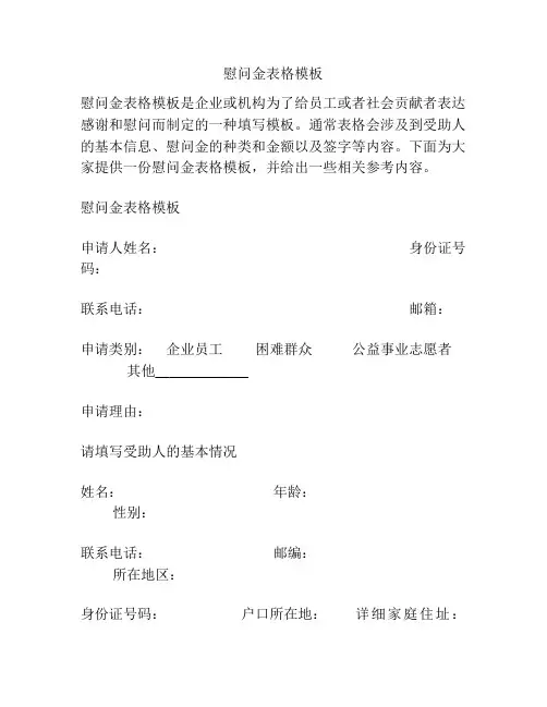 慰问金表格模板