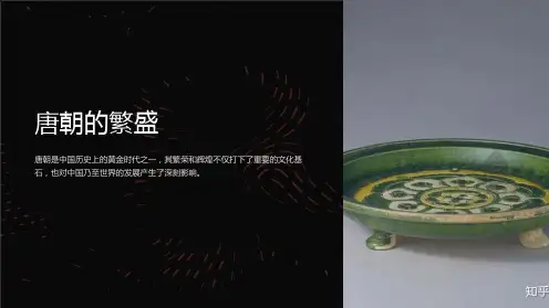 《唐朝的繁盛》课件