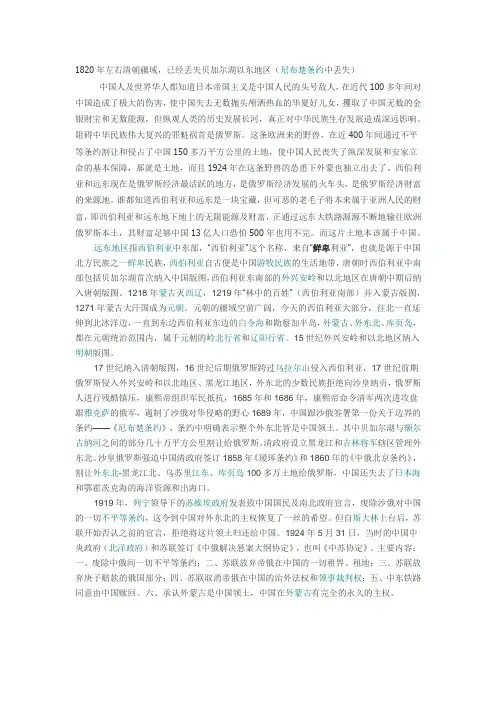 1820年左右清朝疆域