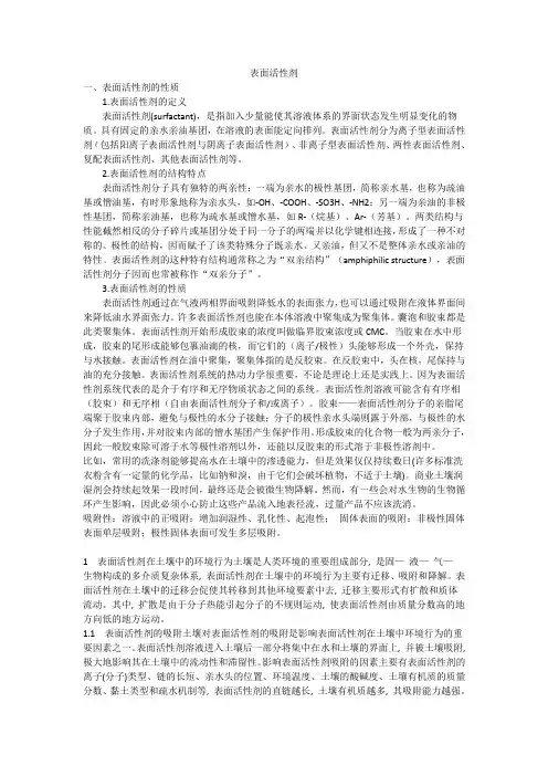 表面活性剂文献综述