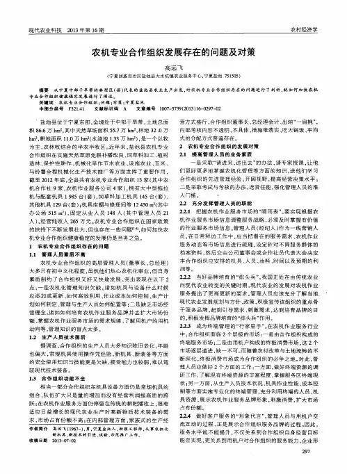 农机专业合作组织发展存在的问题及对策