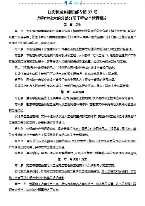 建设部37号令、31号文-危大工程管理规定