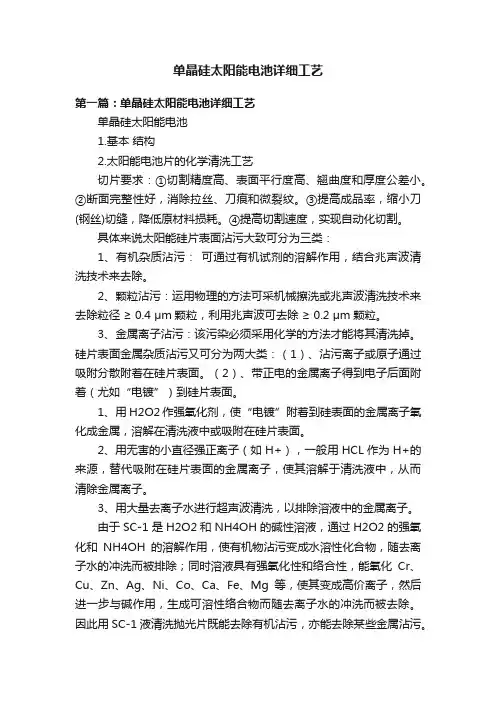 单晶硅太阳能电池详细工艺