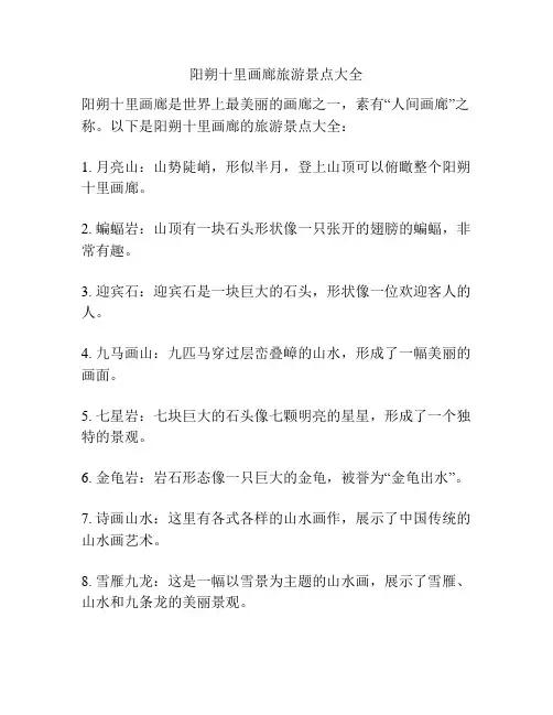阳朔十里画廊旅游景点大全