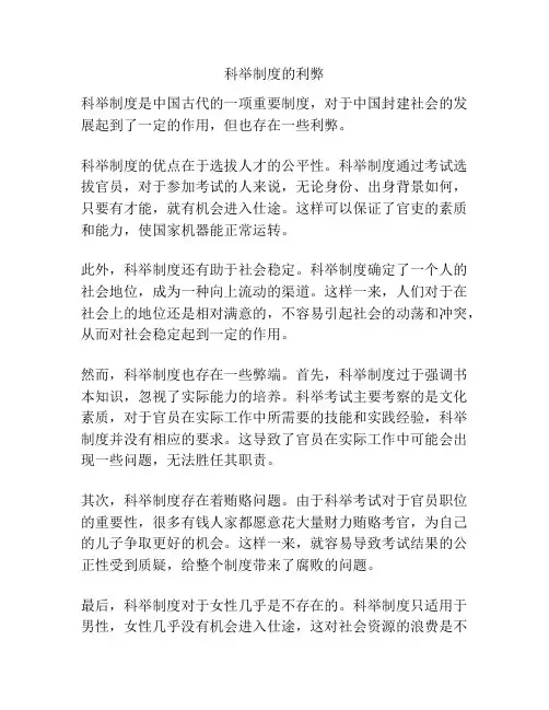 科举制度的利弊