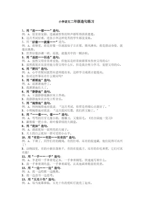 部编人教版二年级下册语文造句练习题目汇总专项练习试卷