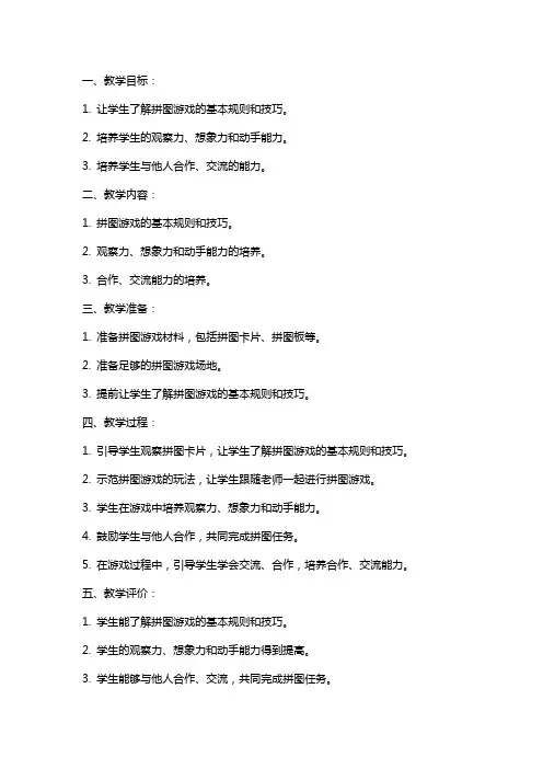 拼图游戏幼儿园小班数学教案