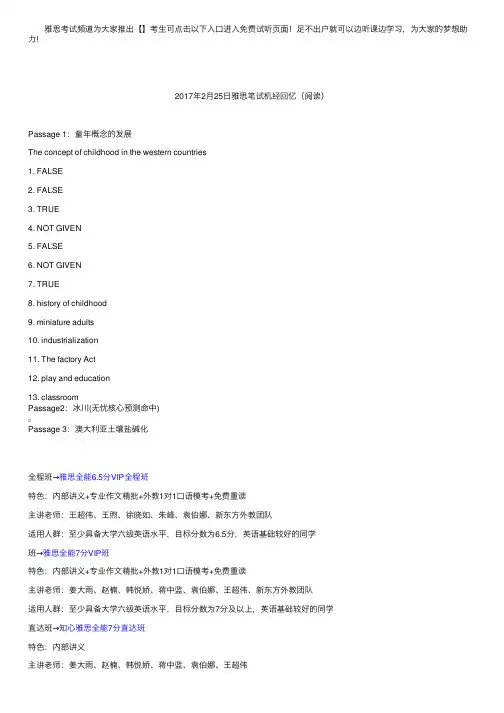 2017年2月25日雅思阅读答案解析（回忆版）