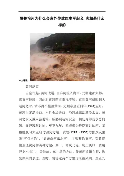 贾鲁治河为什么会意外导致红巾军起义 真相是什么样的