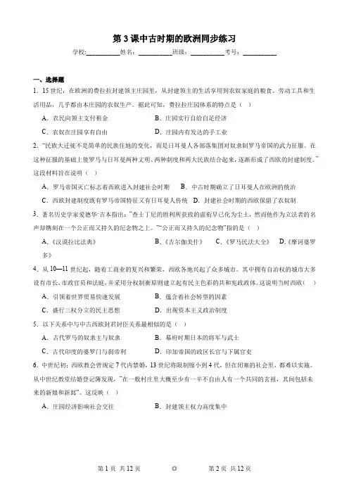 第3课中古时期的欧洲同步练习 高一下学期统编版(2019)必修中外历史纲要下册