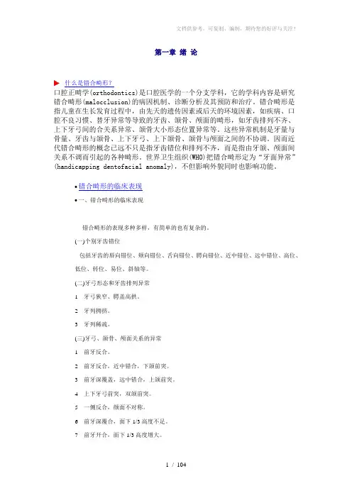 《正畸笔记》word版