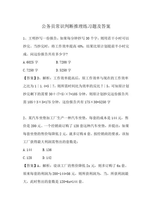 云南省公务员省考常识判断推理练习题及答案(二)
