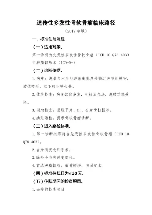 遗传性多发性骨软骨瘤