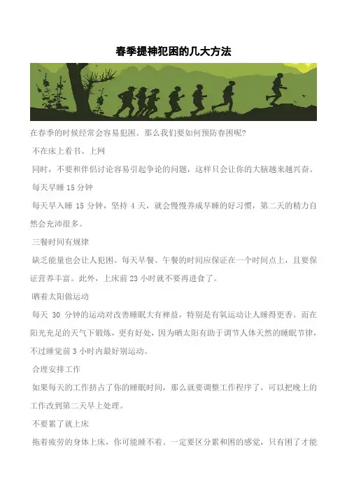 【推荐】春季提神犯困的几大方法