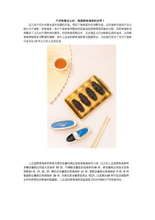 产后恢复这么好,都是鲜食海参的功劳!