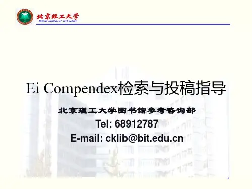 Ei Compendex检索与投稿指导