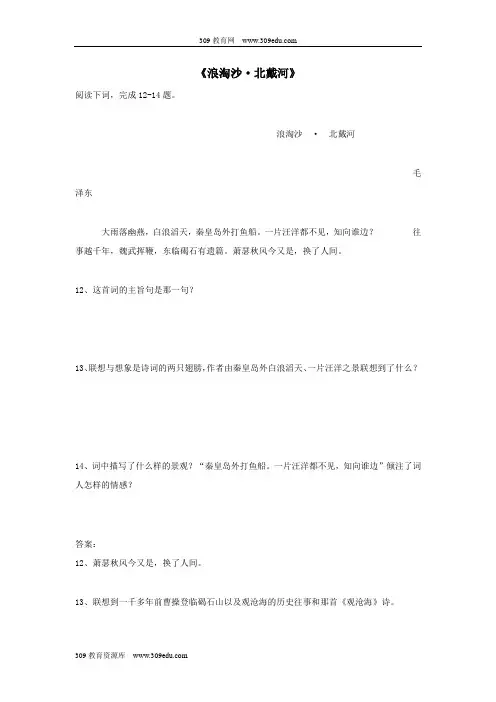 2019年春九年级语文下册第3课《词二首》《浪淘沙北戴河》阅读练习长春版