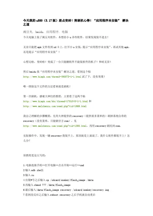 u880完美刷机教程