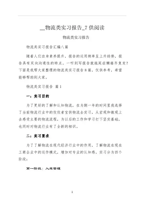 物流类实习报告供阅读