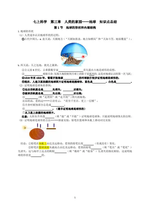 7年级上册第三章人类的家园-地球知识点总结