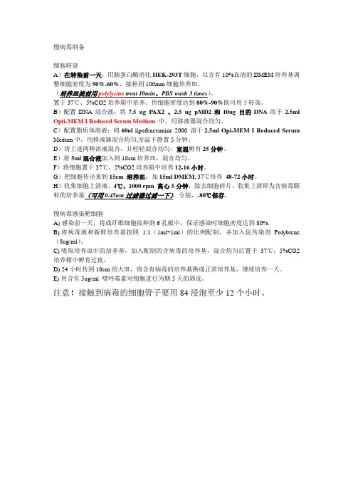 慢病毒制备