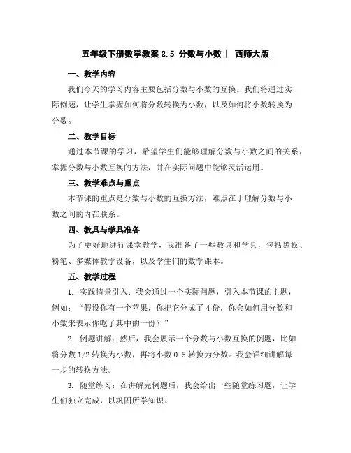 五年级下册数学教案-2.5分数与小数︳西师大版