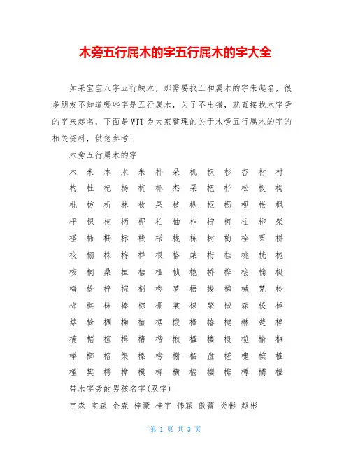 木旁五行属木的字五行属木的字大全